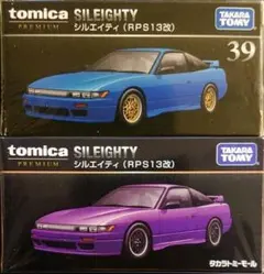 トミカ プレミアム シルエイティと他のミニカー 12台 セット 12台セット トミカプレミアム タカラトミーモール限定 日産