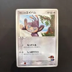 超貴重　VS 2006 サトシのエイパム　ポケモンカードのサムネイル