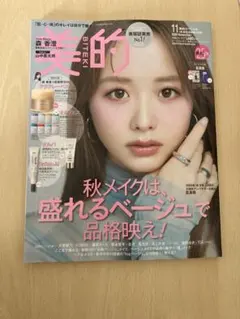 【雑誌】美的スペシャル11月号（雑誌のみ）
