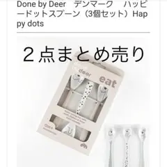 Done by Deer (パウダー) ✖️１（ブルー）✖️１　２点まとめ売り