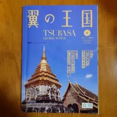翼の王国 TSUBASA 2022年6月号