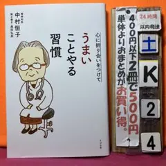 心に折り合いをつけて うまいことやる習慣