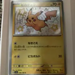 色違い】ピカチュウ S 236/190 シャイニートレジャーex収録 - メルカリ
