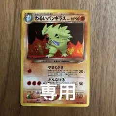 ポケモンカード　わるいバンギラス 旧裏　★ 拡張パック第4弾 闇、そして光へ…