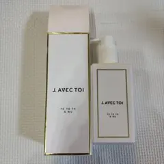 J. AVEC TOI トリートメント ボディローション 250mL - メルカリ