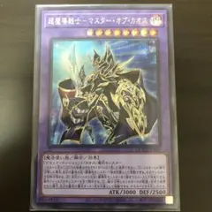 2026年最新】超魔導戦士マスターオブカオスの人気アイテム - メルカリ