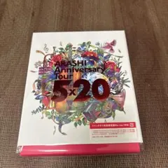 2025年最新】5 20嵐dvdの人気アイテム - メルカリ
