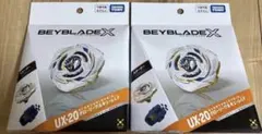 【新品未開封】 BEYBLADE X UX-20 2個セット