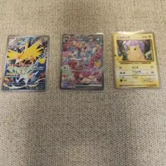 ポケモンカード サンダーAR ニンフィアexSAR 復刻版ピカチュウ 3枚セット