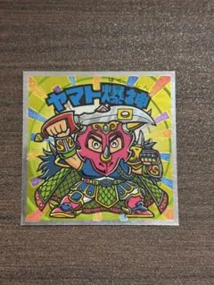 ビックリマン　ファンが推したBMセレクションシール　ヤマト爆神　タイプII 美品
