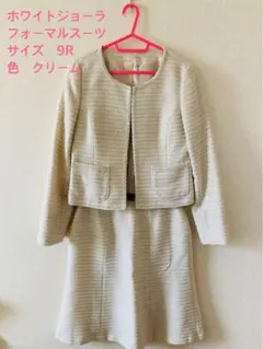 ◆フォーマルスーツ◆スカートスーツ◆ホワイトジョーラ