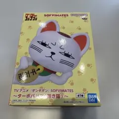 ダンダダン』 SOFVIMATES ～ターボババア（招き猫）～