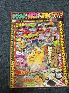 ポケモンカードゲーム ナンジャモ SAR、コロコロコミックピカチュウ
