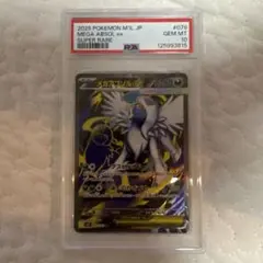 【PSA10】メガアブソルex SAR ポケモンカード　有田満弘 ポケカ】メガアブソルex SARの買取・相場価格と値段推移｜メガブレイブ