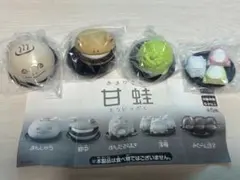 カエル　甘蛙 カプセルトイ 4個セット