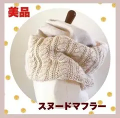 ⭐️美品⭐️ファースヌード⭐️ボリューム⭐️マフラー⭐️ベージュ⭐️ハンドメイドのサムネイル
