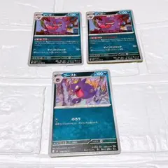 ゲンガー ゴースト ポケモンカードセット　3枚
