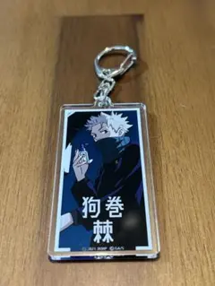 狗巻棘　アクリルキーホルダー