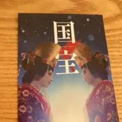 国宝 感謝状 入場者プレゼント