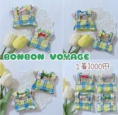 BONBON VOYAGE風衣装 ちびぬい服 ぬい服 なにわ男子