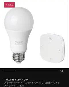 이케아 트라드프리 LED 전구 리모컨 세트 E26 트루드프리