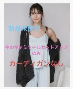 エメフィール　ライトブルー　サテン　ペプラムキャミソール　セットアップ　Lサイズ