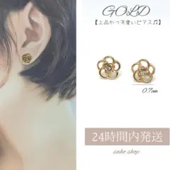 ゴールド　ピアス　花　小ぶり　キレイめ　可愛い　上品