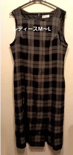 【レディースM～L】チェックワンピース　フェリシモ
