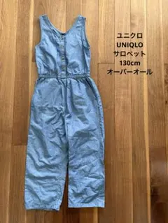 ユニクロ UNIQLO サロペット 130cm オーバーオール