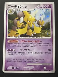 値下げ交渉可能】ポケモンカード フーディン Lv.42/HP80 初版 旧裏