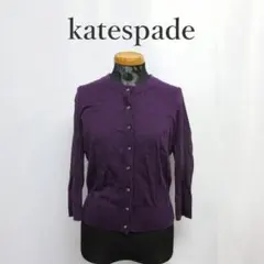 ケイトスペード　S 美品　薄手　カーディガン ボタンダウン　長袖