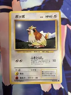 ポケモンカード ポッポ 旧裏面 - メルカリ