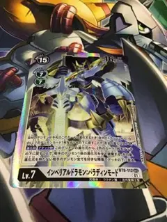 【新品・未使用】インペリアルドラモン:パラディンモード 希少レア パラレル P-SR インペリアルドラモン：パラディンモードACE(パラレル
