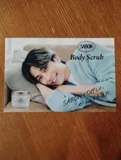 サボンSABON Body Scrub パンフレット　田中樹　SixTONES