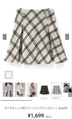 ダイヤチェック柄ツイードフレアミニスカート