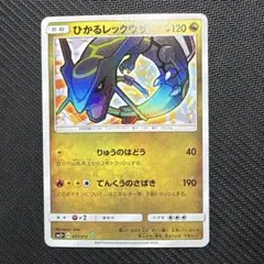 2026年最新】ひかるレックウザの人気アイテム - メルカリ