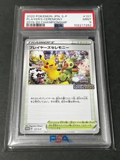 プレイヤーズセレモニー PROMO S-Pプロモカード 127/S-P プレイヤーズセレモニー PROMO S-Pプロモカード 127/S-P-購入し