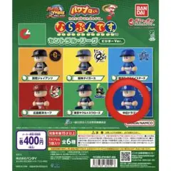 パワプロくん ならぶんです　セントラル・リーグ ビジターVer. 中日ドラゴンズ