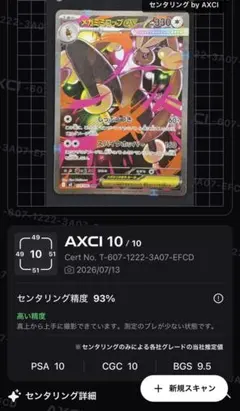 メガミミロップex SAR MEGA 拡張パック インフェルノX 114/080のサムネイル