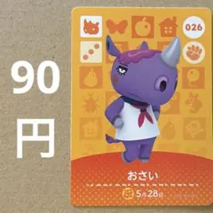 あつ森 あつまれどうぶつの森 amiibo アミーボカード おさい