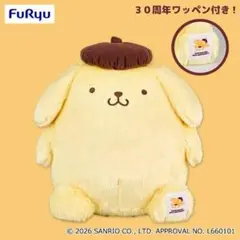 ポムポムプリン当たりくじ サンリオ ぬいぐるみスピーカー - メルカリ