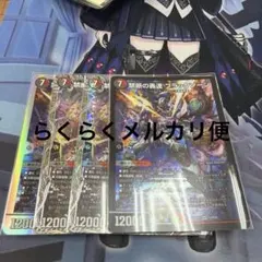 禁断の轟速 ブラックゾーン 4枚セット
