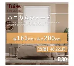 2026年最新】ハニカムシェードの人気アイテム - メルカリ