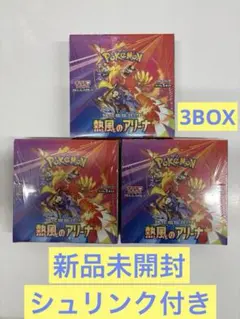 熱風のアリーナ3BOX【新品未開封シュリンク付き】
