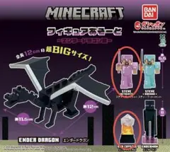 【新品未使用】MINECRAFT フィギュアあそーと エンダードラゴン戦2