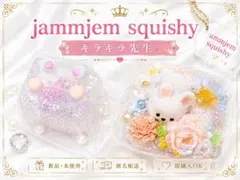 キラキラ先生 スクイーズ うさぎ まとめ売り セット売り JAMMYJEM キラキラ先生 スクイーズ まとめ売り - メルカリ