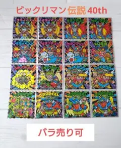 ビックリマン　ビックリマン伝説 40th　まとめ売り