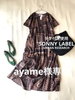 タグ付き未使用♪アーバンリサーチコットン100オリエンタルボヘミアンワンピース♪