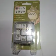 ビバリー となりのトトロ チェックスタンプ　未開封　未使用
