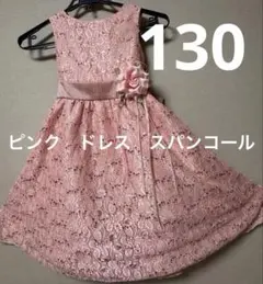 キャサリンコテージ　ドレス　130 ピンク　光沢感　リボン　ピアノ　発表会